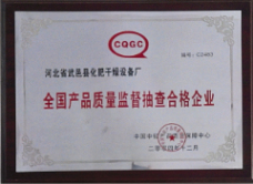 全國(guó)產(chǎn)品質(zhì)量監(jiān)督抽查合格企業(yè)